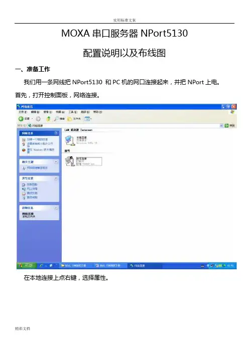 NPort5130配置说明书及布线图