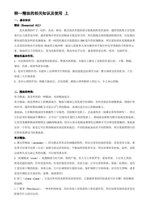精油的相关知识及使用