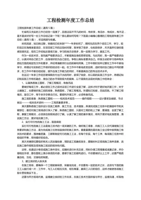 工程检测年度工作总结（通用5篇）