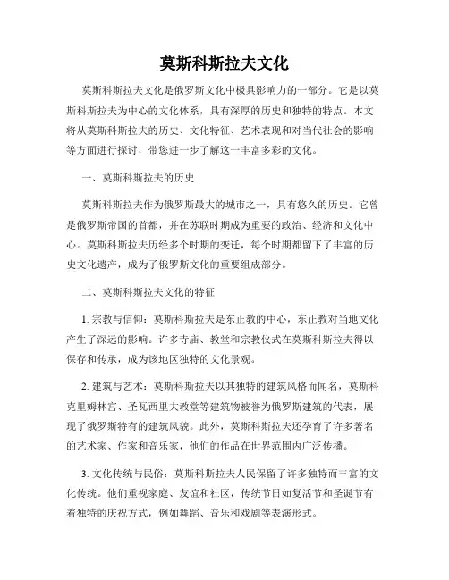 莫斯科斯拉夫文化