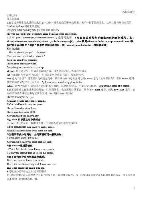 高中英语语法之现在完成时详细