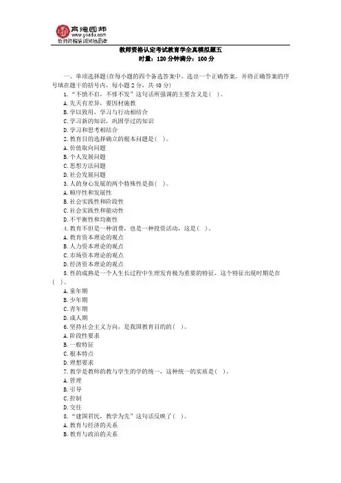 2013年北京市中小学教育学全真模拟试题及答案四