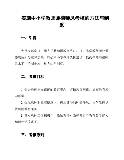 实施中小学教师师德师风考核的方法与制度