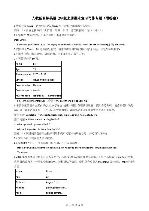 人教新目标英语七年级上册期末复习写作专题(附答案)