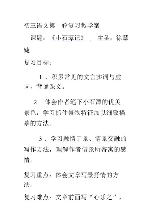 初三语文第一轮复习教学案精品精编资料