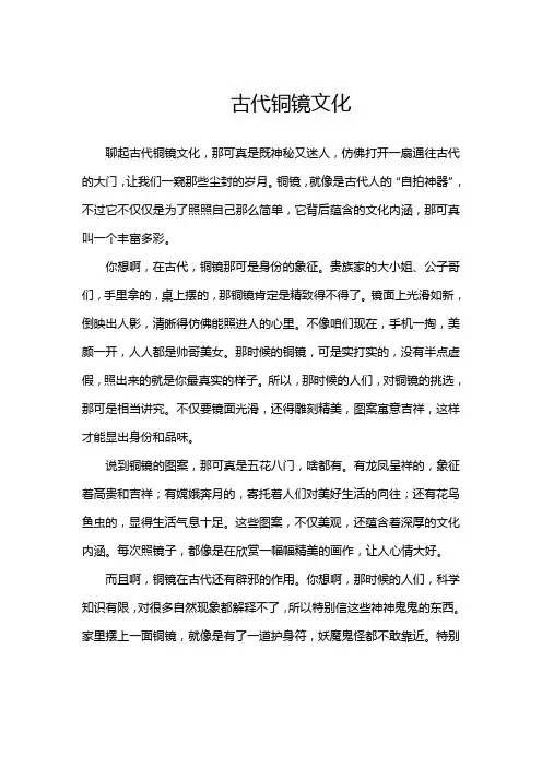 古代铜镜文化