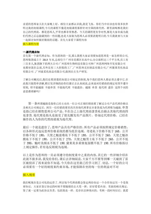 新人入门课程【微商团队运营精品文档】