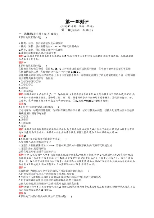 高二化学人教版选修1练习：第1章 关注营养平衡 测评