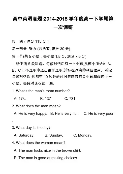 高中英语真题-2014-2015学年度高一下学期第一次调研