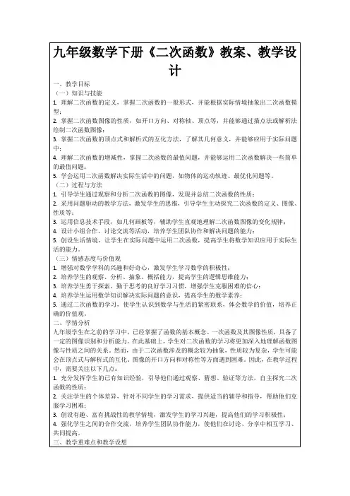 九年级数学下册《二次函数》教案、教学设计