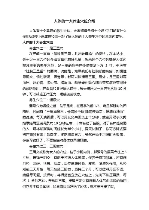 人体的十大养生穴位介绍