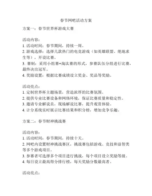 春节网吧活动方案
