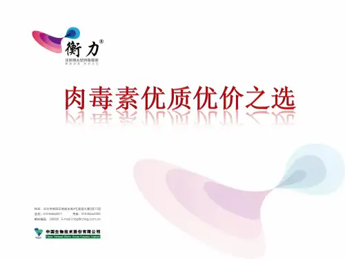 A型肉毒毒素功能的介绍