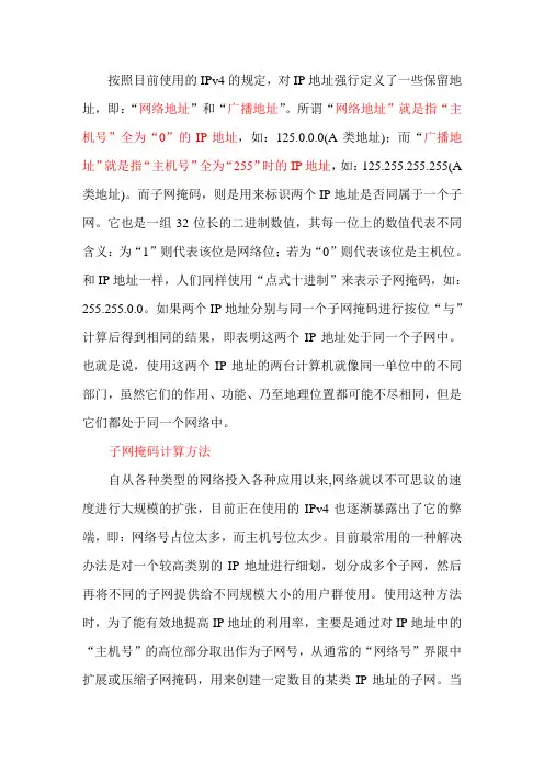 子网掩码的计算方法