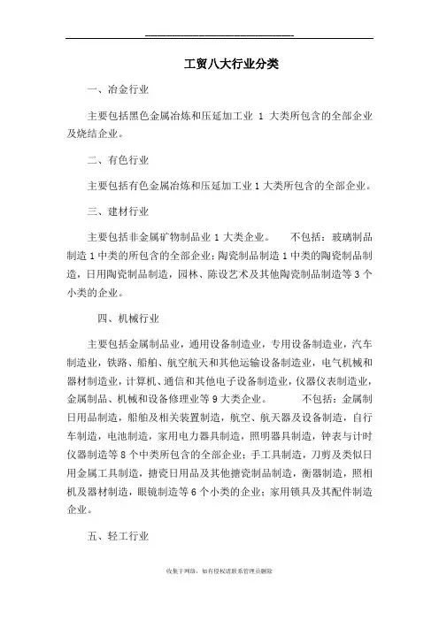 最新工贸八大行业分类