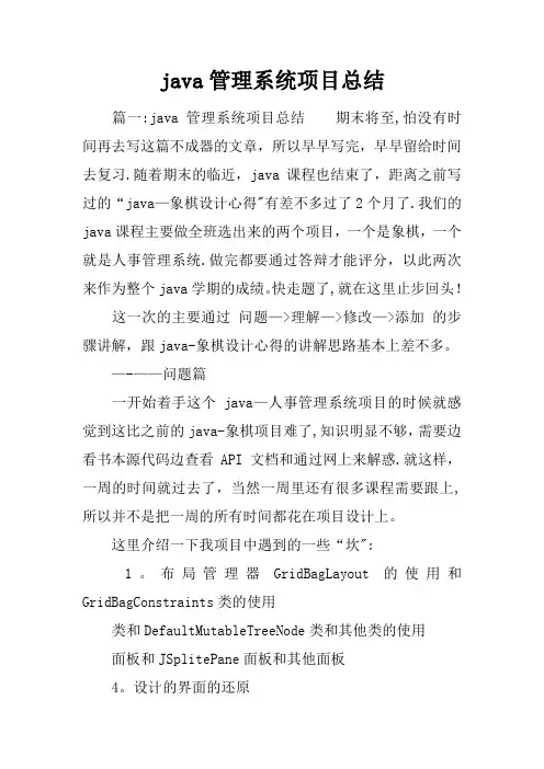 java管理系统项目总结