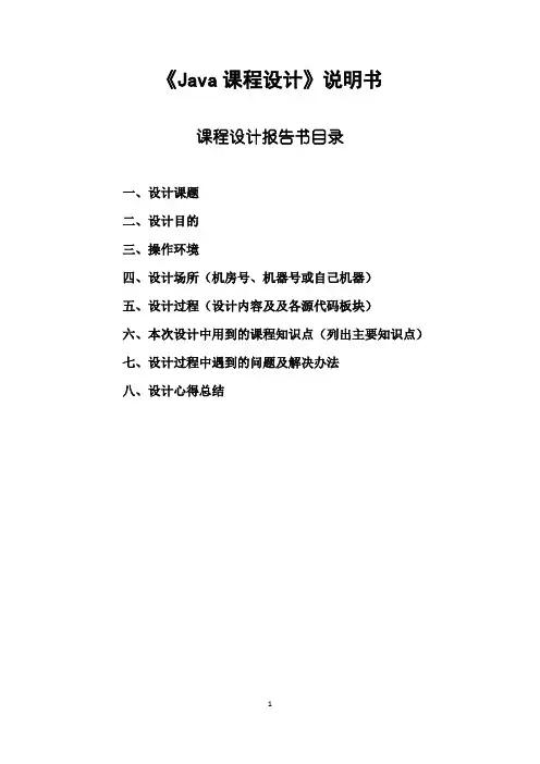 《Java课程设计》说明书十九