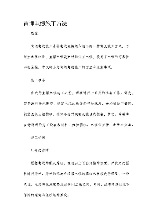 直埋电缆施工方法