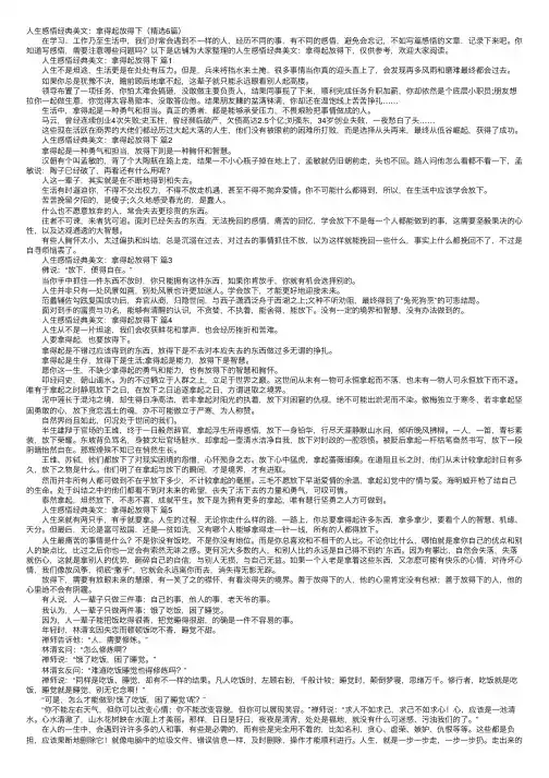 人生感悟经典美文：拿得起放得下（精选6篇）