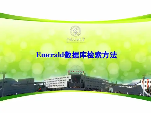 Emerald数据库检索方法 1