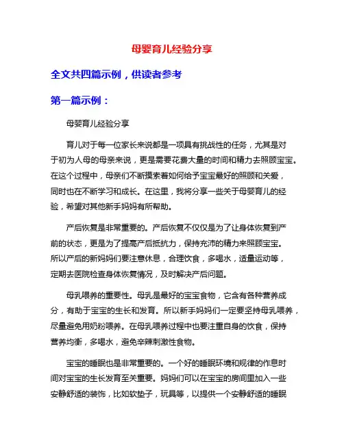 母婴育儿经验分享