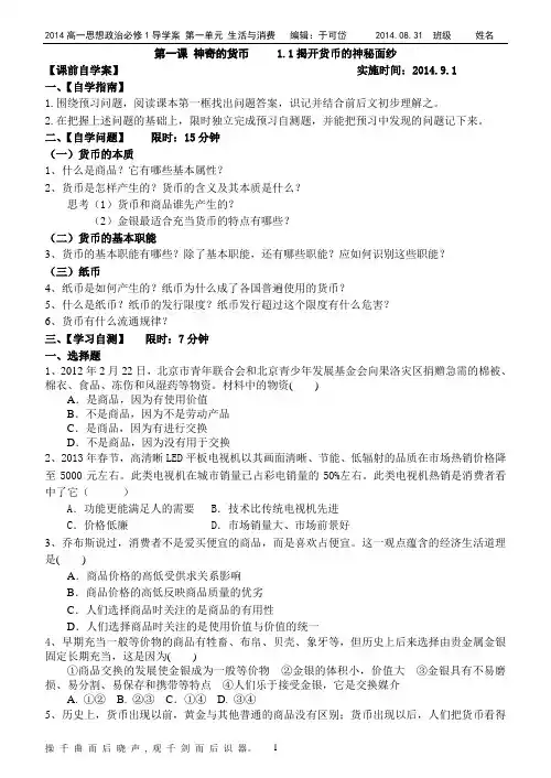 1.1揭开货币的神秘面纱