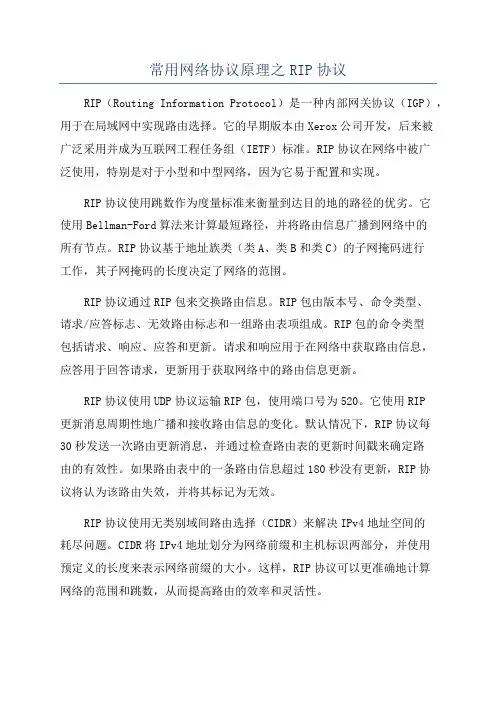 常用网络协议原理之RIP协议