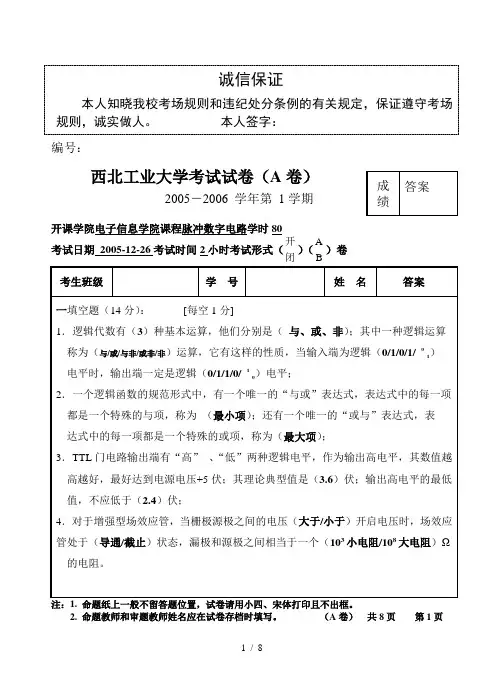 脉冲数字西北工业大学考试试题答案(