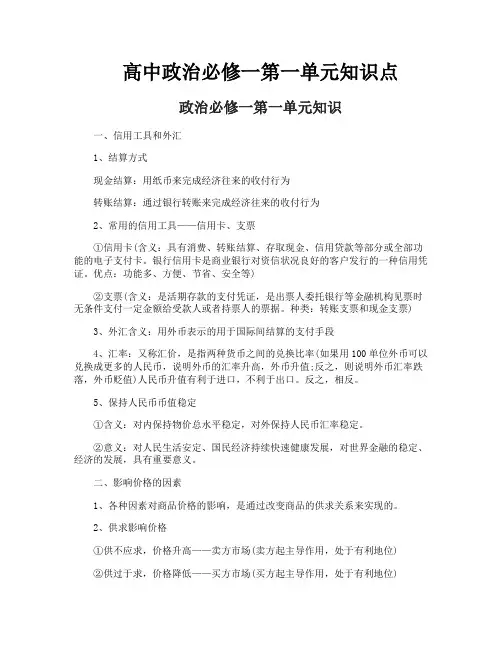 高中政治必修一第一单元知识点