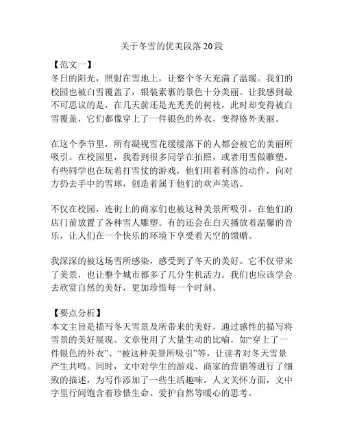 关于冬雪的优美段落20段