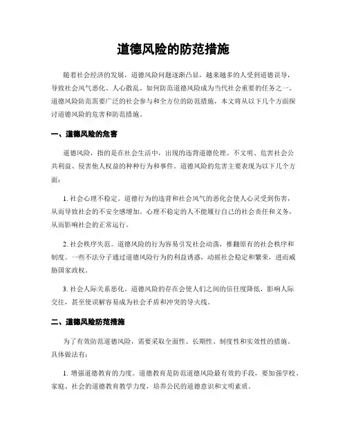道德风险的防范措施
