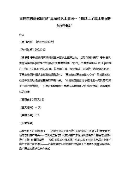 吉林梨树县农技推广总站站长王贵满--“我赶上了黑土地保护的好时候”