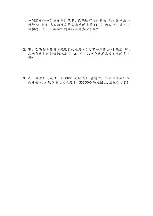 北师大版数学六年级下册课时练习第二单元比例-2.7 练习二