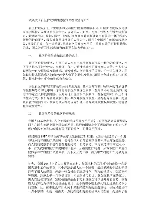 浅谈关于社区护理工作