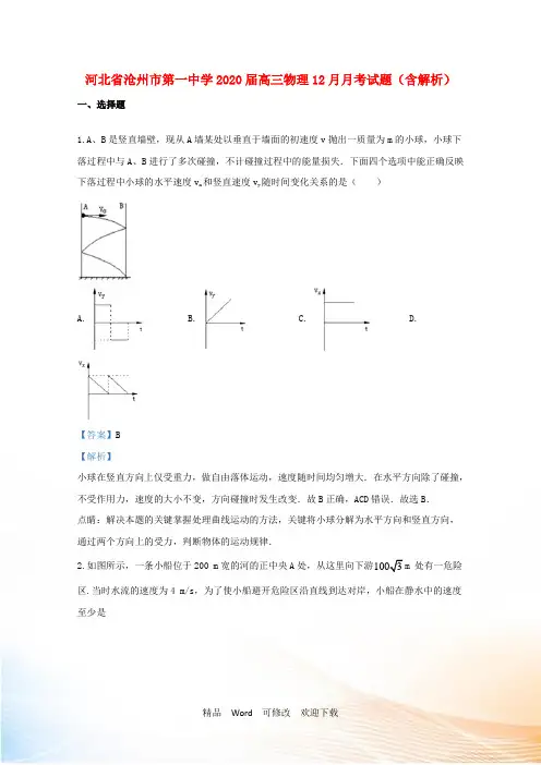 河北省第一中学2021届高三物理12月月考试题(含解析)
