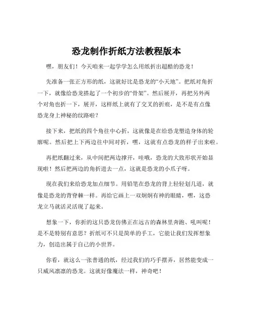恐龙制作折纸方法教程版本