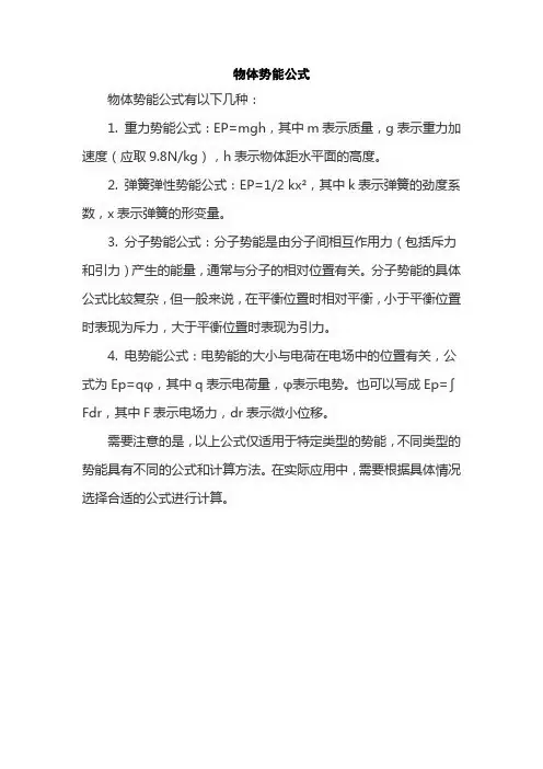 物体势能公式