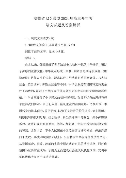 安徽省A10联盟2024届高三开年考语文试题及答案解析