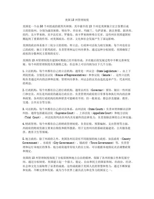 美国13州管理制度