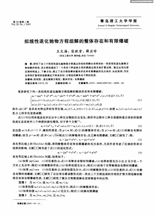 拟线性退化抛物方程组解的整体存在和有限爆破