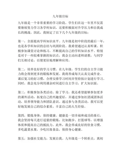 九年级目标