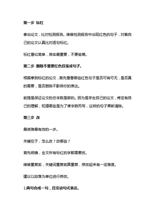 维普论文怎么降重
