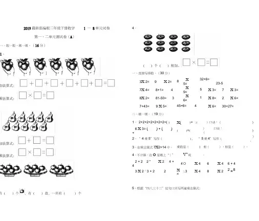 (完整word版)2019最新部编版二年级下册数学1—8单元试卷