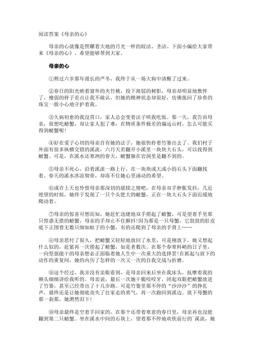 阅读答案《母亲的心》