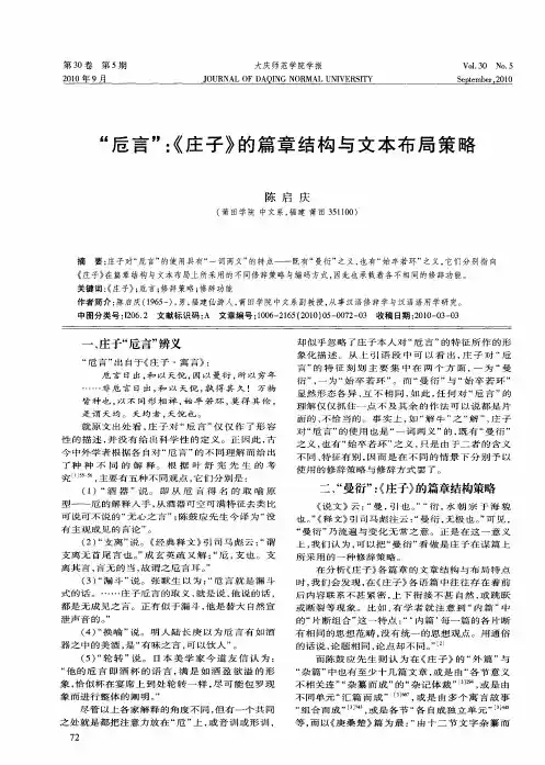 “卮言”：《庄子》的篇章结构与文本布局策略