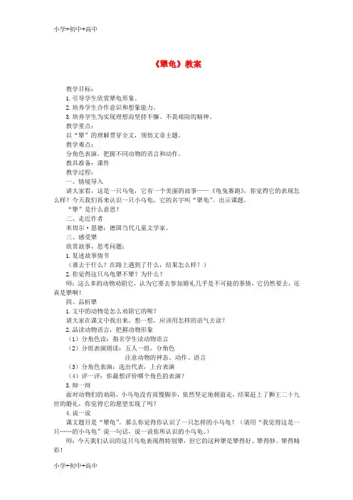 七年级语文上册第五单元第17课犟龟教案语文版
