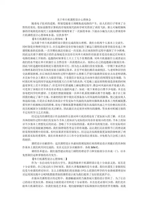 关于单片机课程设计心得体会