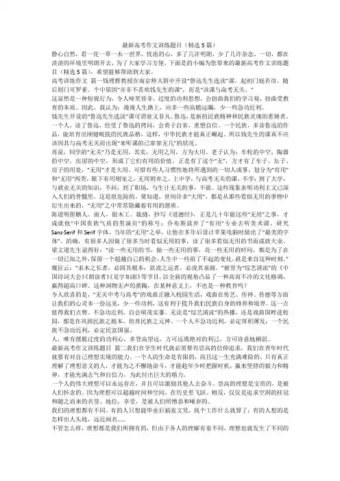 2023最新-最新高考作文训练题目(精选5篇)