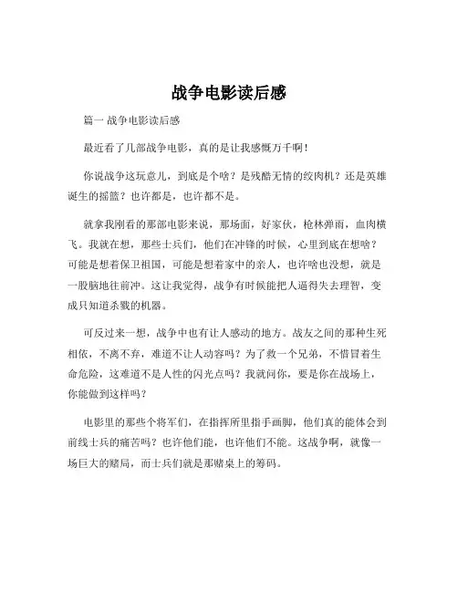 战争电影读后感