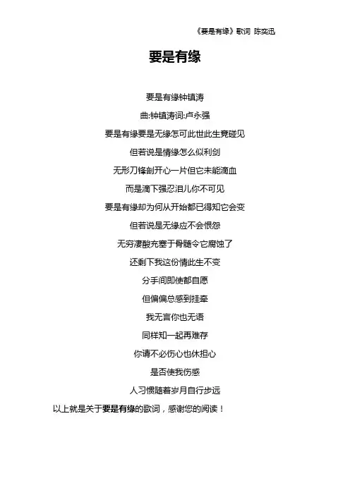 《要是有缘》歌词 陈奕迅